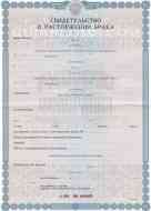 Свидетельство о разводе Свидетельство о разводе